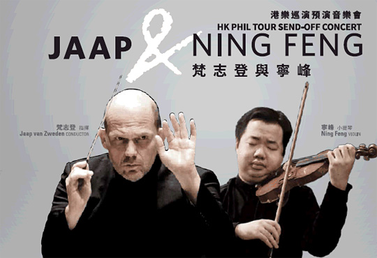 	“HK Phil Tour 2017” Orchestral Performance cum Opening Reception