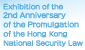 NSL Virtual Exhibition